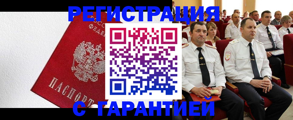 прописка гарантия в Марксе