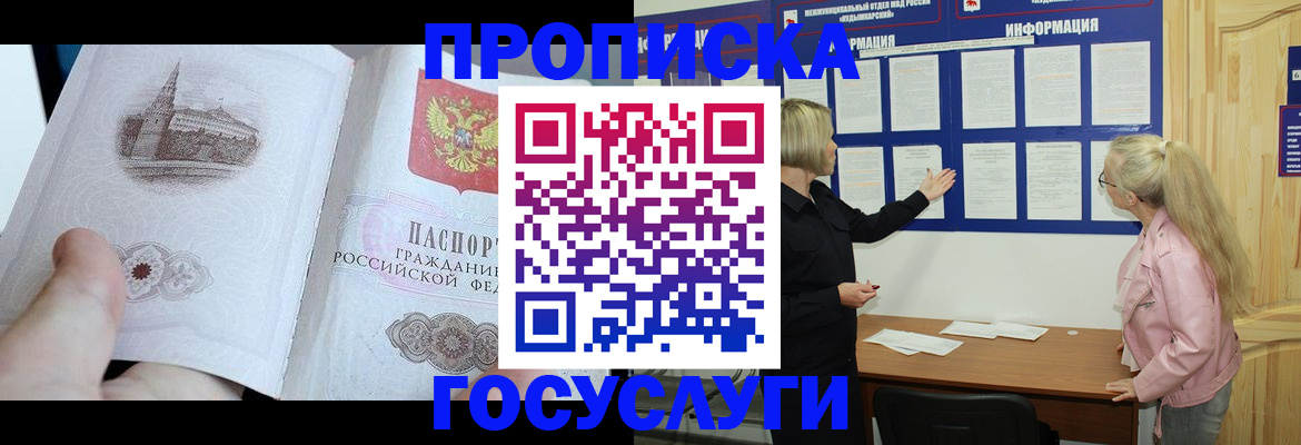 временная регистрация недорого в Марксе