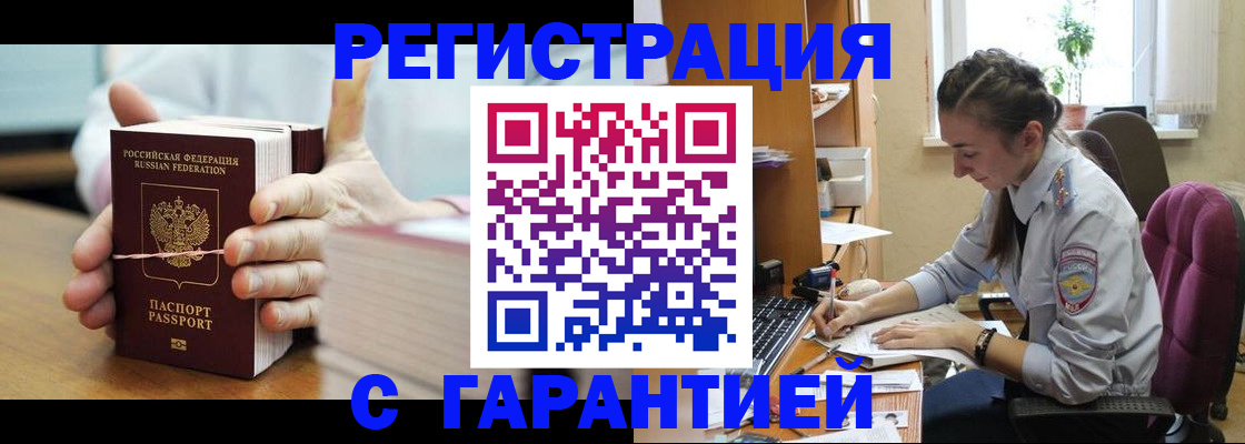 временная регистрация в Марксе