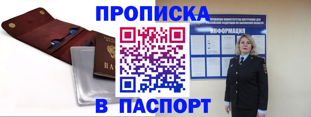 временная прописка в Марксе