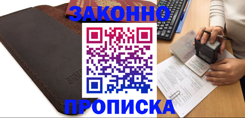 временная регистрация недорого в Марксе